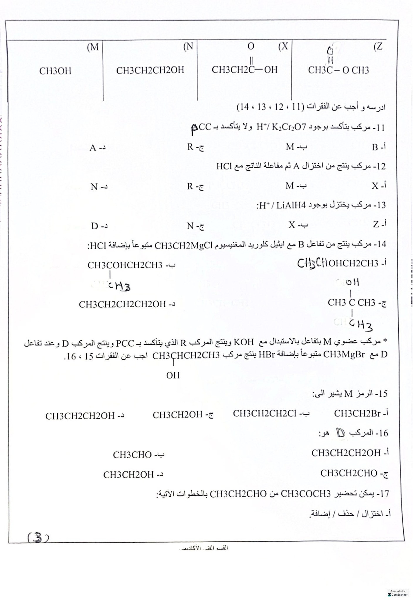 NDI5NjEyMC4zNzY3  بالصور امتحان نهائي لمادة الكيمياء للصف الثاني الثانوي التوجيهي الفصل الثاني 2025